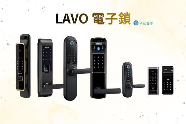 lavo電子鎖